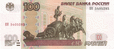 100&nbsp;Rouble
