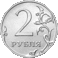 2 Rouble